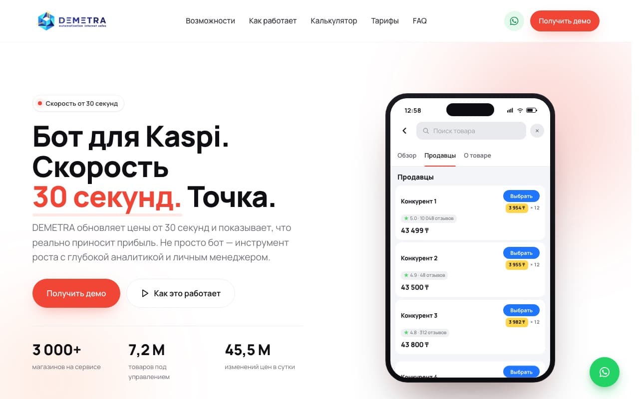 Лендинг DEMETRA Systems для сервиса автоматизации продаж на Kaspi